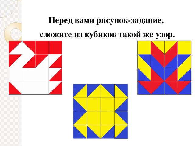 Презентация к мастер-классу "Использование развивающих игровых пособий Б.П. Никитина"