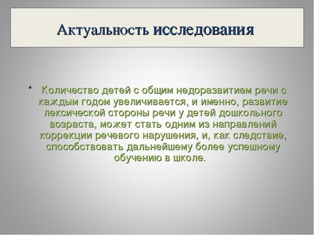 Презентация « Использование изобразительной деятельности в развитии лексической стороны речи у детей старшего дошкольного возраста с общим недоразвитием речи»