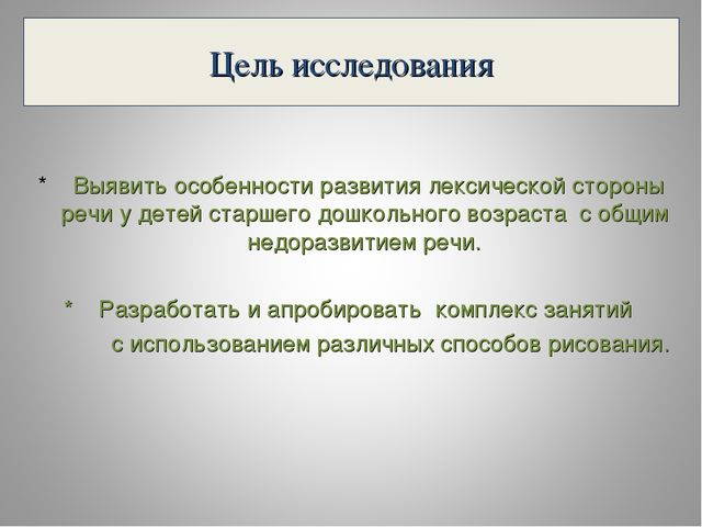 Презентация « Использование изобразительной деятельности в развитии лексической стороны речи у детей старшего дошкольного возраста с общим недоразвитием речи»
