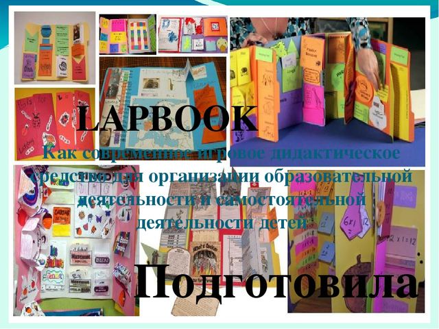 Призентация Что такое ЛЭПБУК?