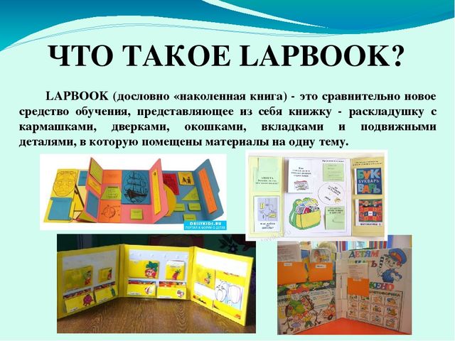 Призентация Что такое ЛЭПБУК?