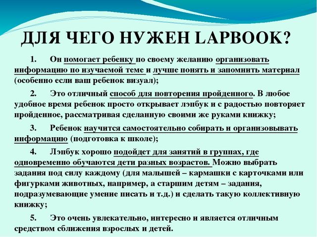 Призентация Что такое ЛЭПБУК?
