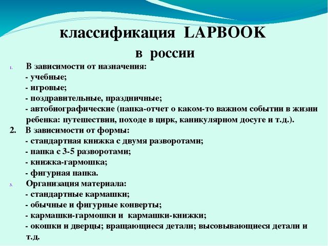Призентация Что такое ЛЭПБУК?