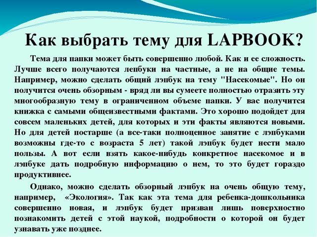Призентация Что такое ЛЭПБУК?
