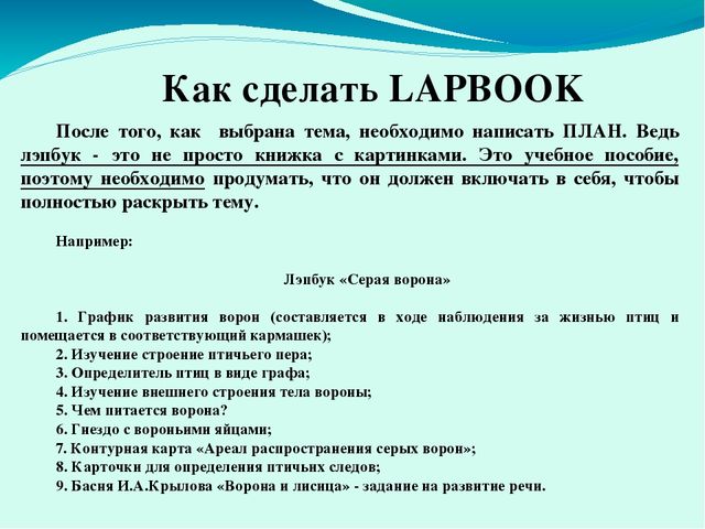 Призентация Что такое ЛЭПБУК?