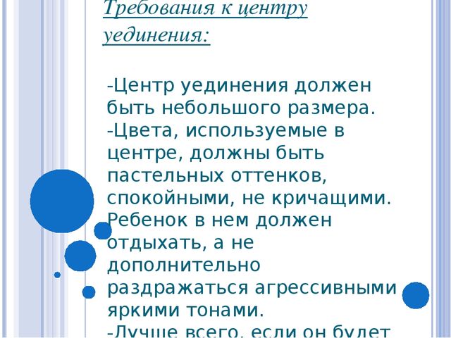 Призентация Уголок уединения в детском саду
