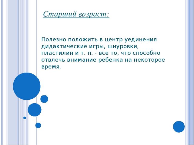 Призентация Уголок уединения в детском саду