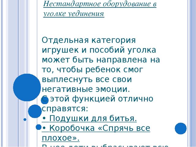 Призентация Уголок уединения в детском саду
