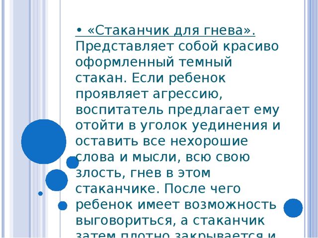 Призентация Уголок уединения в детском саду