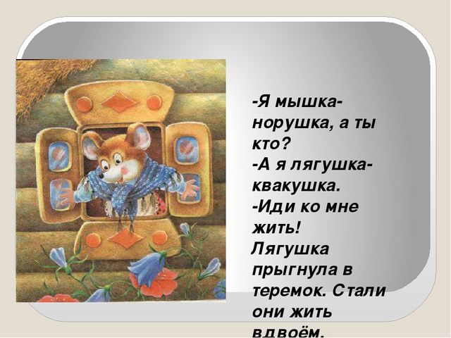 Презентация сказки "Теремок" для детей дошкольного возраста