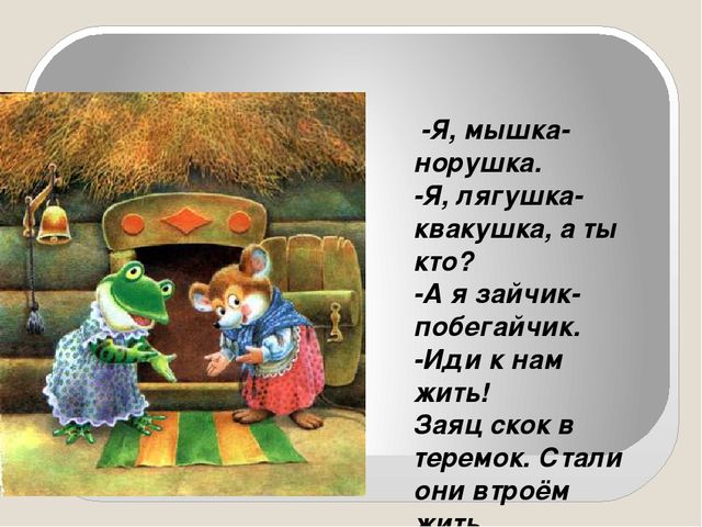 Презентация сказки "Теремок" для детей дошкольного возраста