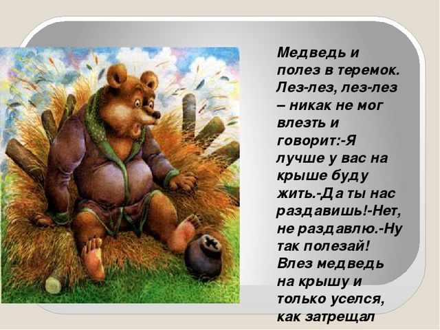 Презентация сказки "Теремок" для детей дошкольного возраста