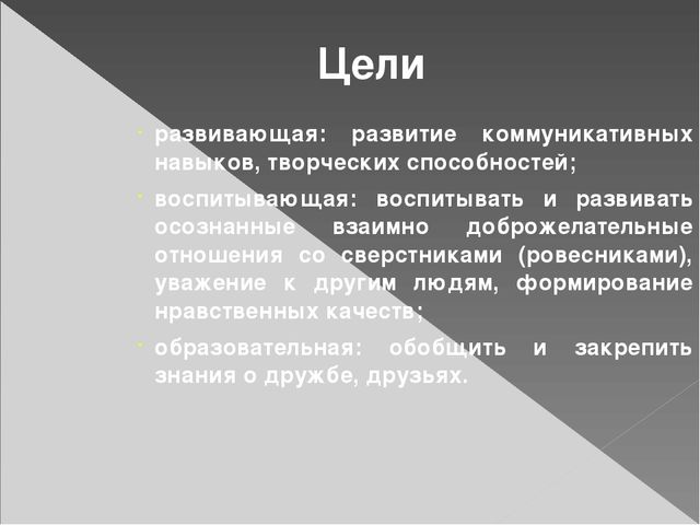 Занятие из раздела «Социализация» по теме «Что мы знаем о дружбе?» (подготовительная группа)