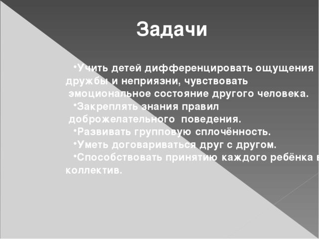 Занятие из раздела «Социализация» по теме «Что мы знаем о дружбе?» (подготовительная группа)