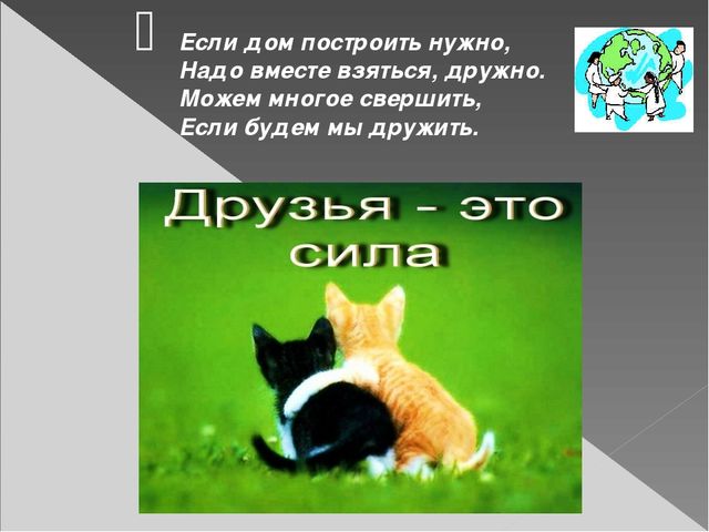 Занятие из раздела «Социализация» по теме «Что мы знаем о дружбе?» (подготовительная группа)