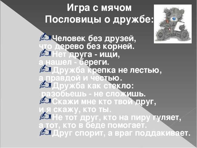 Занятие из раздела «Социализация» по теме «Что мы знаем о дружбе?» (подготовительная группа)