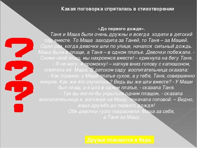 Занятие из раздела «Социализация» по теме «Что мы знаем о дружбе?» (подготовительная группа)