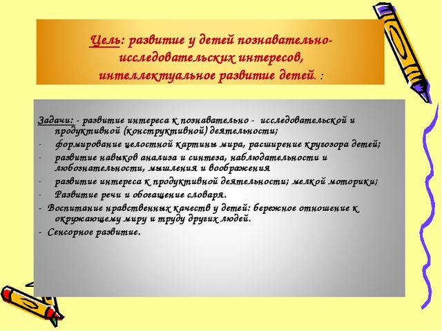 Презентация "Развитие познавательно-исследовательской деятельности" Интеграция.