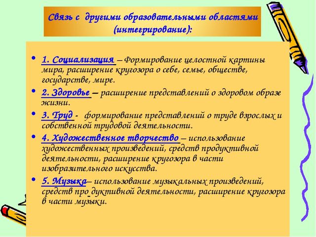Презентация "Развитие познавательно-исследовательской деятельности" Интеграция.