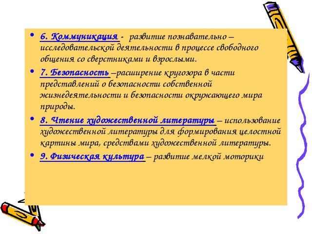 Презентация "Развитие познавательно-исследовательской деятельности" Интеграция.