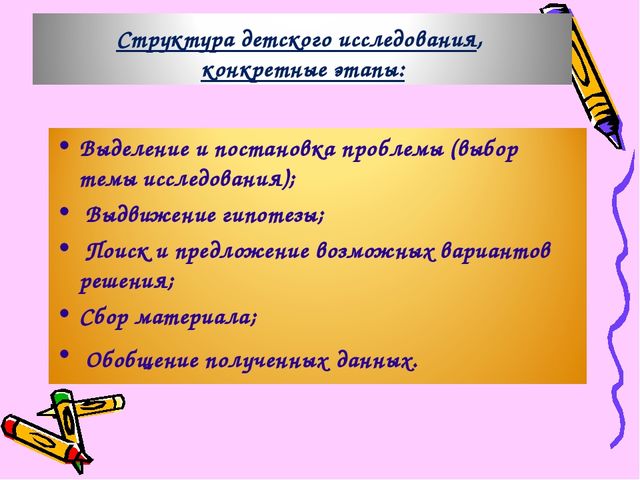 Презентация "Развитие познавательно-исследовательской деятельности" Интеграция.