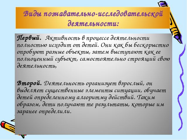 Презентация "Развитие познавательно-исследовательской деятельности" Интеграция.