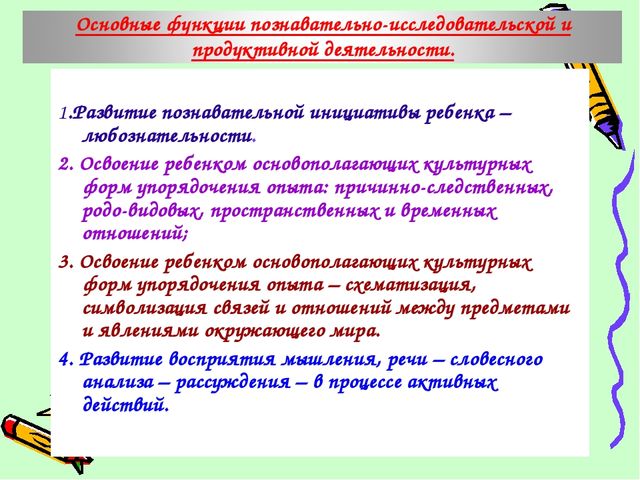 Презентация "Развитие познавательно-исследовательской деятельности" Интеграция.