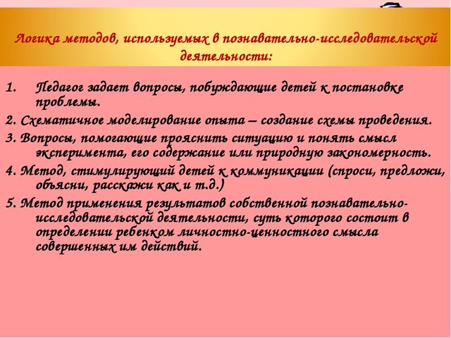 Презентация "Развитие познавательно-исследовательской деятельности" Интеграция.