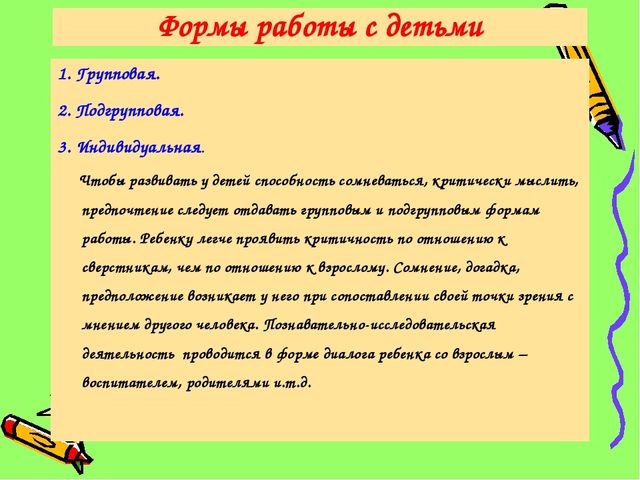 Презентация "Развитие познавательно-исследовательской деятельности" Интеграция.
