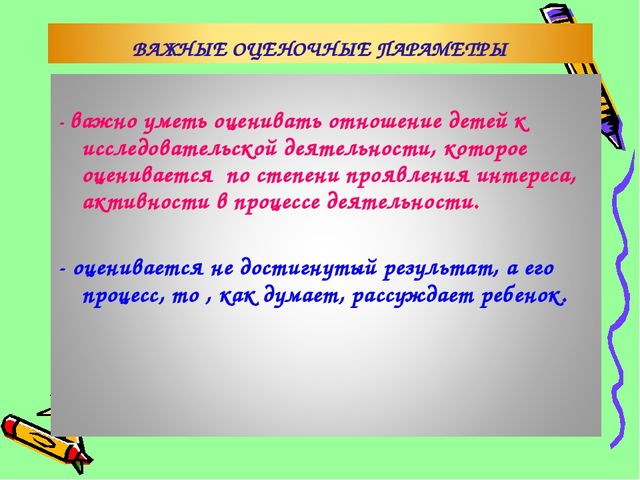 Презентация "Развитие познавательно-исследовательской деятельности" Интеграция.