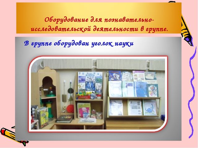 Презентация "Развитие познавательно-исследовательской деятельности" Интеграция.