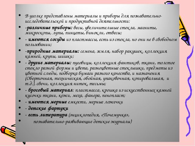 Презентация "Развитие познавательно-исследовательской деятельности" Интеграция.