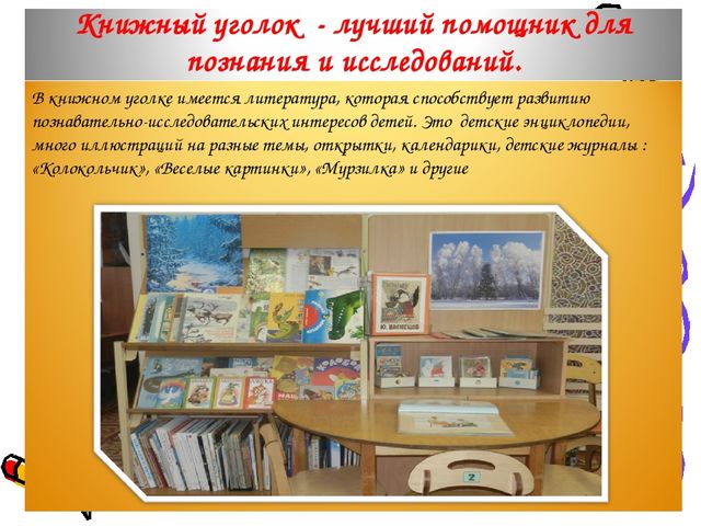 Презентация "Развитие познавательно-исследовательской деятельности" Интеграция.