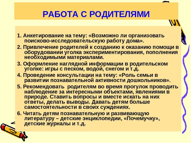 Презентация "Развитие познавательно-исследовательской деятельности" Интеграция.