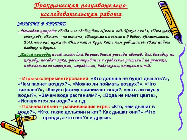 Презентация "Развитие познавательно-исследовательской деятельности" Интеграция.