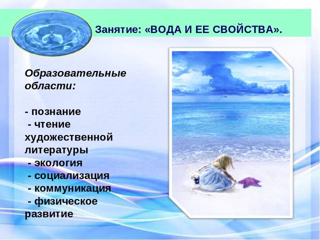 Презентация "Развитие познавательно-исследовательской деятельности" Интеграция.
