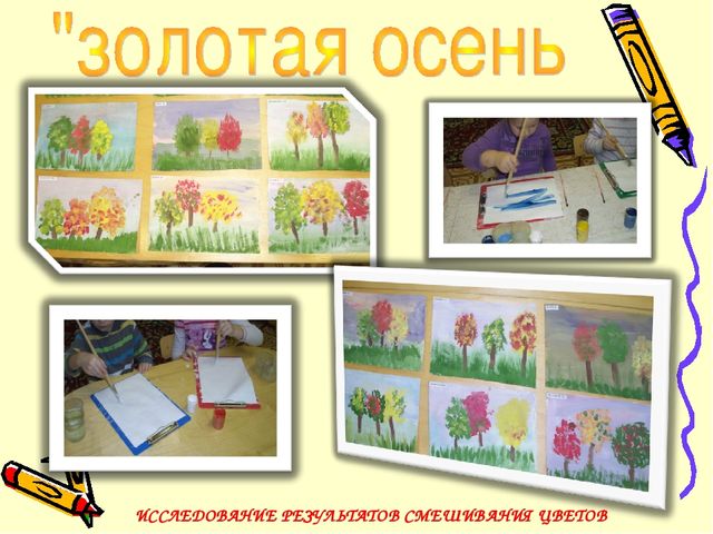 Презентация "Развитие познавательно-исследовательской деятельности" Интеграция.