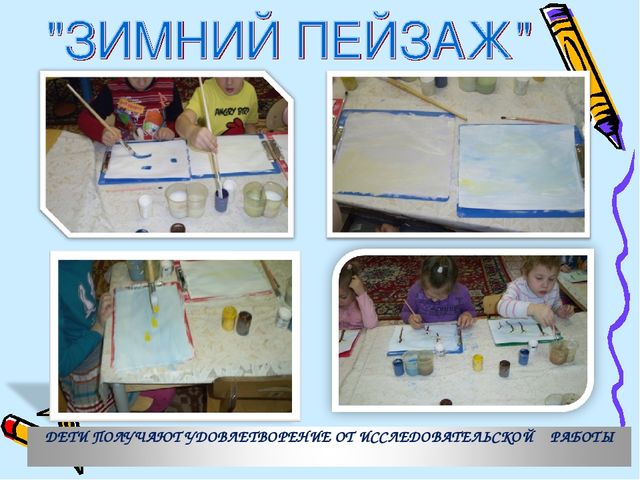 Презентация "Развитие познавательно-исследовательской деятельности" Интеграция.