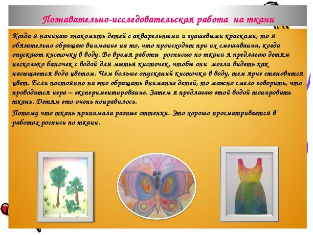 Презентация "Развитие познавательно-исследовательской деятельности" Интеграция.