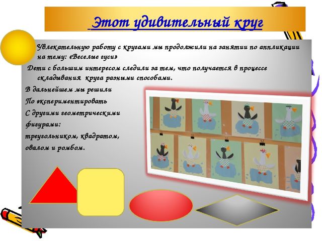 Презентация "Развитие познавательно-исследовательской деятельности" Интеграция.
