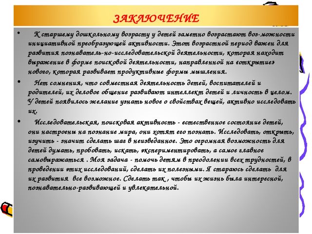 Презентация "Развитие познавательно-исследовательской деятельности" Интеграция.