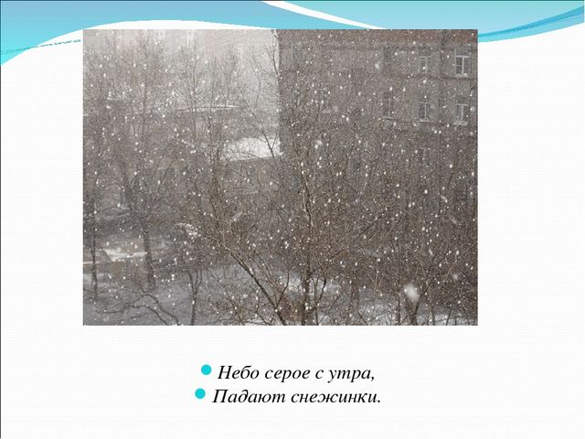 Презентация к занятию по окружающему миру "Как узнать зиму?"