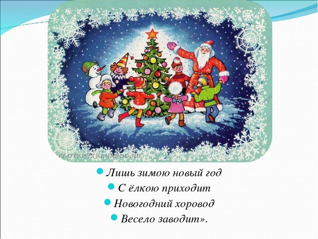 Презентация к занятию по окружающему миру "Как узнать зиму?"