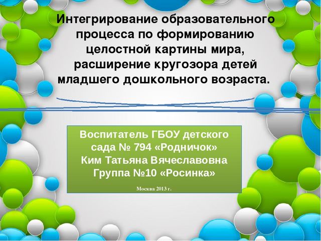 Презентация по образовательной области познание