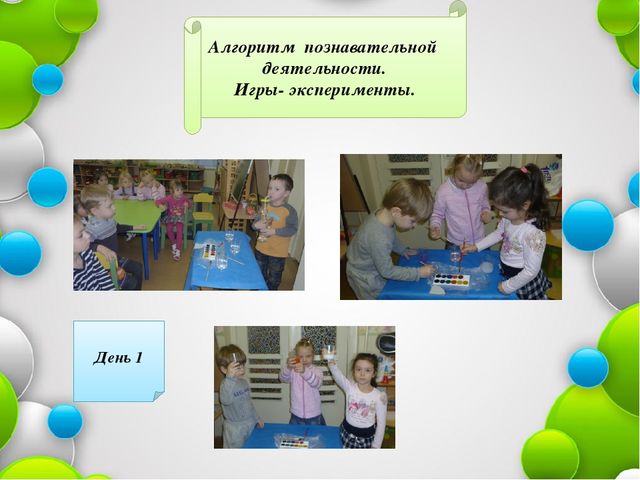 Презентация по образовательной области познание