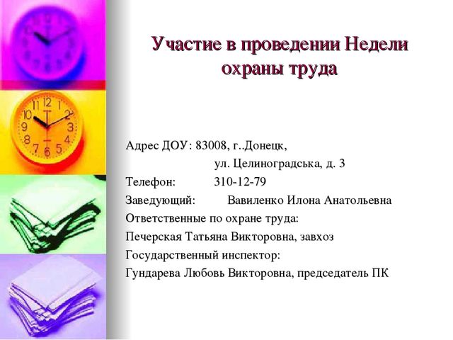 Презентация по охране труда