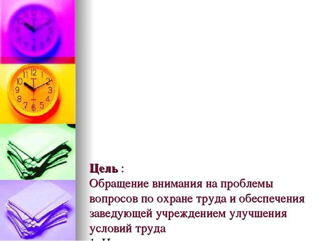 Презентация по охране труда