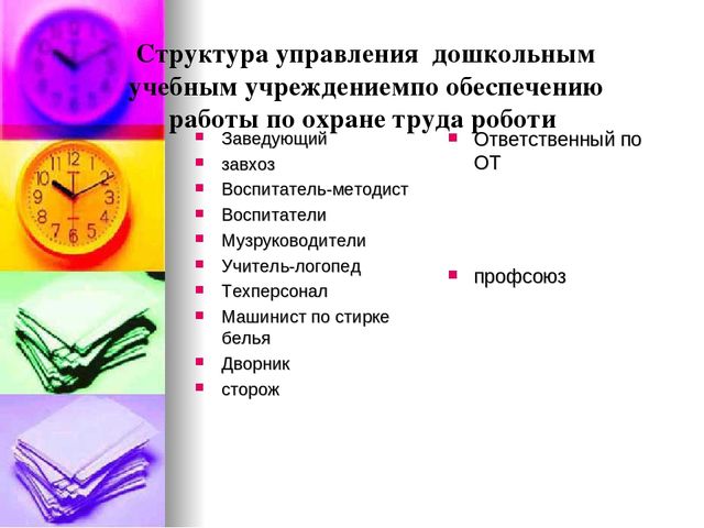 Презентация по охране труда