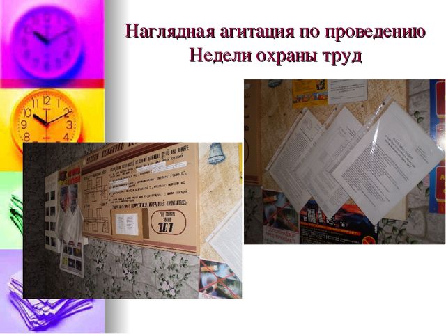 Презентация по охране труда