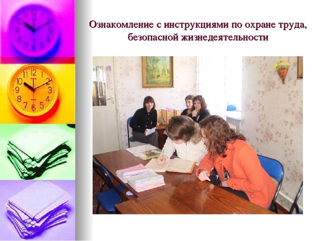 Презентация по охране труда